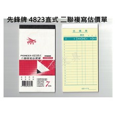 PIONEER先鋒牌 4823/4825直式 二聯複寫估價單 免用複寫紙 48K 整封售(20本入), 1個, 4823直式
