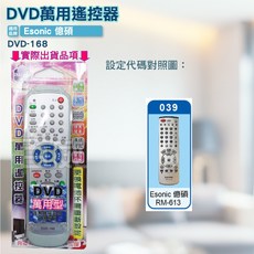 ESONIC 億碩 DVD遙控器 DVD-168 紅外線傳輸