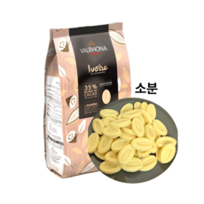 (소분) 발로나 이보아르35% 화이트초콜릿 커버춰, 1개, 1kg