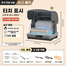 식기세척기 식세기 1인용 가정용 소형 1인 원룸 식기 45L 고급+보관함, C. 42L 실버 및 블랙 열풍 순환  UV, A. 다른
