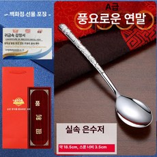 순은 숟가락 은 수저 부모님 어르신 선물 추석 예단 고급