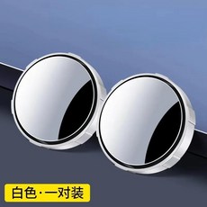 조절 원형 자동차 후방 보조 볼록 거울 사각지대 광각, 1개, 2. 2PCS white