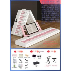 접이식 전자 키보드 성인 입문용 전문 피아노, 1개, 체리블라썸핑크 표준