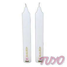 투요 비호 쌍대 초 2P 원기둥양초 제사양초 제사용초