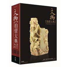 Treasure 84 文物拍賣大典 2022, 1個, 2022文物拍賣大典