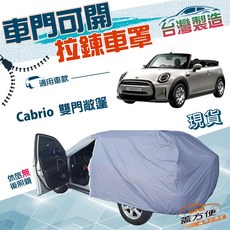 GFB 車罩 MINI Cabrio雙門敞篷專用 防塵防雨防刮
