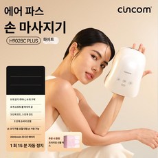 손목 손가락 손마사지기 자동 온열 핸드케어 관절 마사지, 기본PLUS 4개 2500mAh, 1개