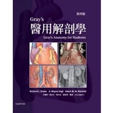 Gray's 醫用解剖學(第四版) 9789869906784 書本熊書屋