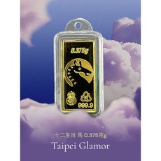台北神采 黃金9999 馬 0.375克，9999純金打造，象徵馬到成功，為孩子帶來鼓勵與祝福