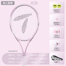 網球訓練器 網球練習器 網球發球機 天龍網球拍初學者大學生超輕網球迴彈球網球訓練器單人打迴彈自動 D4CT, 2024fancier/新款粉【學生套餐, 1個