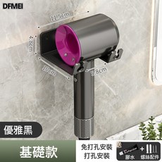 DFMEI 浴室衛生間電吹風吹風機免打孔收納置物架浴室吹風筒壁掛, 1個, 黑吹風機架:參考詳情