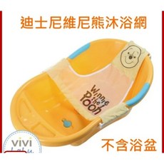 迪士尼 小熊維尼沐浴輔助網, 1個