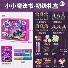 小小魔法師禮盒 兒童過家家玩具 藥水套裝 益智生日禮物, 1個, 初級禮盒【小小魔法師】