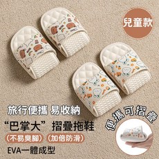 兒童印花可折疊收納拖鞋 - 旅行便攜兒童拖鞋