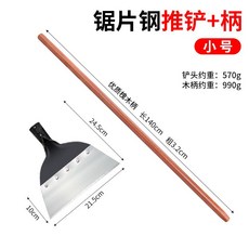 축사 배변 삽 배설물 스크래퍼 돼지 소 양 닭 가축 농장 청소, 똥 삽 청소 삽 스몰+1.4m 나무 손잡이, 1개