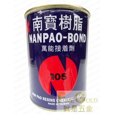 南寶樹脂 105 強力膠 萬能接著劑 黏著劑 300g 750g #就是五金 黏貼修補, 1個, 南寶105  (300g)