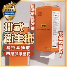 原生木漿 棉柔觸感 1500張 懸掛式抽紙巾 厚衛生紙 擦手紙 廁所用紙, 1個, 掛式衛生紙｜超取最多6包