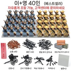 2차세계대전 미니피규어 세트 미피 호환블럭 미국 영국 독일 러시아 군사 블록 팔로군 병사, 밝은 노랑/이탈리아/영어 40개