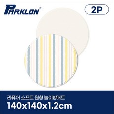 [2P세트] 레몬소다 라퓨어 소프트 놀이방매트 원형 140x140x1.2cm, 레몬소다 140 2P