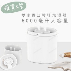 COBOS ZB600 雙出霧口加濕器 6000毫升大容量 靜音定時補水機, White