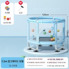 트램폴린 놀이방 키크기운동 점핑머신 실내 안전망 대형 장난감 뛰는운동기구, 블루 1.2m