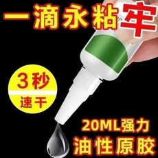 油性強力膠水 萬能粘鞋塑料陶瓷木材金屬通用高粘度, 1個, 1瓶油性膠20g