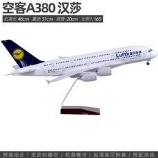 모형비행기 조립식 풀리 747국 항공기 a380 남방항공 여객기의 모형항공기 쓰촨 8633, 1 160 루프트한자 A380, 1개