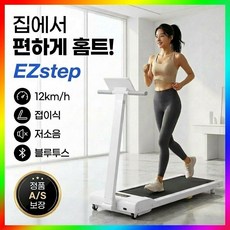 EZStep 러닝머신 트레드밀 가정용 접이식 워킹패드 실내 유산소 운동기구 경사조절, 블랙, Pacer-01