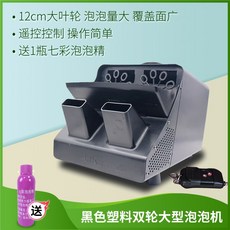 버블머신 거품 메이커 파티 무선 특수효과 워터파크 축제 충전형, B. 검정이중바퀴
