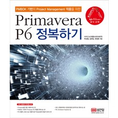 征服Primavera P6：, 成安堂