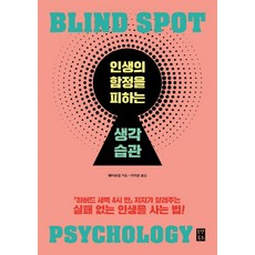OldaetBooks 避開人生陷阱的思考習慣, 韋秀英