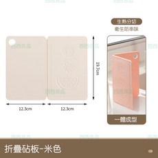 西西良品 折疊砧板 生熟分切 易瀝水防溢 附研磨區 便攜料理板, 米色, 1個