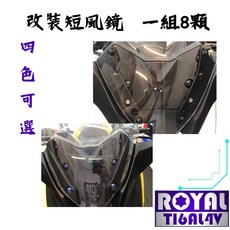 【瘋螺絲】XMAX改裝短風鏡螺絲組：64鈦/正鈦/鈦合金，四色可選，出貨附發票, 1個, 幻彩藍