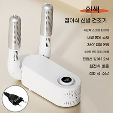 휴대용 건조기 미니 건조기 신발 건조기 슈즈쏙 소독 살균 관리 건조기, 화이트, X1