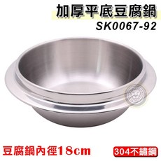 Daching 304不鏽鋼加厚平底豆腐鍋 18cm, 1個