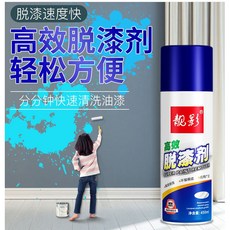 靚影剝離性450ML油漆無痕清洗劑 高效無殘留強力除漆劑, 1個