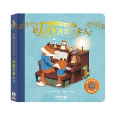 禾流文創 聽JAY小音樂看見大世界-聽JAY我愛的家人