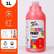 Mont Marte 蒙瑪特水粉顏料-1L，附壓頭，26色無毒廣告顏料，DIY手工藝, 14朱紅