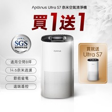 Apolnus Ultra S7 奈米空氣清淨機，適用8坪空間，14.6奈米過濾，節能省電，遠端遙控, 白色