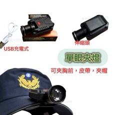 伸縮變焦魚眼 夾帽燈 USB充電 180度可調角度 頭燈 工作燈, 1個