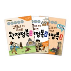 계림북스 그림으로 보는 한국사 완전정복 1~3권 세트, 단품, 단품