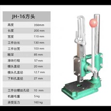 Shark家具 手動壓力機，用於切斷、衝孔、落料、彎曲、鉚合、成形工藝, 1個, JS-16空心立柱方頭