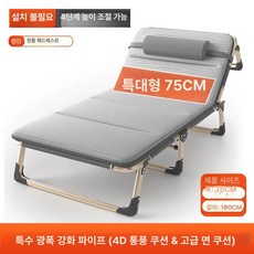 1인용 폴딩 접이식침대 간이 사무실 베드 공간활용 야외, 특폭 75CM 사각관 회색 E