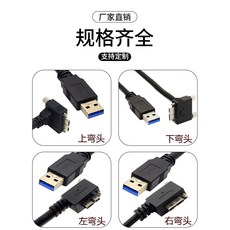 USB3.0轉Micro B傳輸線, 1個, 黑色工業相機線帶鎖（彎頭）,0.3m
