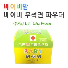 베이비맘 베이비 파우더 130g 1개 무석면유아용파우더유아용품