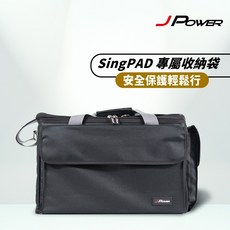 J-POWER SingPAD 專用收納袋 (含音箱托盤)