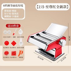 御前甄選 俊媳婦 壓麵機 手動家用手搖小型 麵條機 餃子皮 擀麵機, 1個, 至尊紅【全新款-二刀】