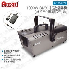 Antari Z-1000IIXR 1000W DMX 中型煙霧機 (含Z-50無線控制器)