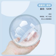 【開發票/統編】倉鼠跑輪 倉鼠玩具滾輪 適用於金絲熊與鬆鼠, 刺星球韌性全透12cmHP113, 1個