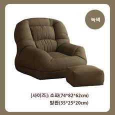 Tixpra 게으른 소파 빈백 잠자고 눕기 가능 소파 1인용 리클라이너 다다미 소파 의자, 초록색